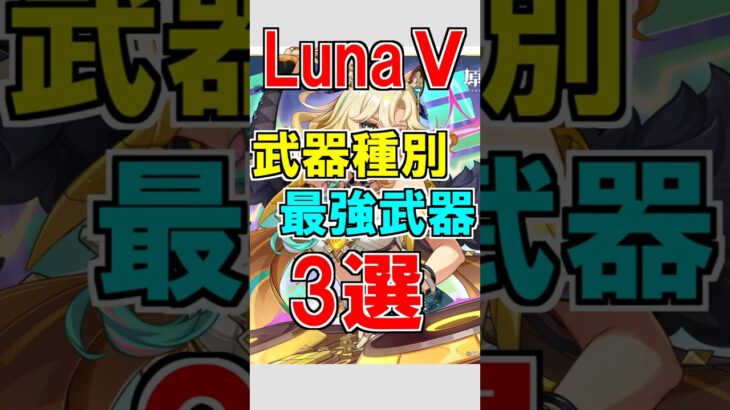 【原神】LunaⅤ環境最強サポート片手剣３選！それぞれの特徴について解説【ゆっくり実況】