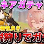 リンネアガチャ配信【原神】落ちた聖遺物の数だけガチャを引く 精鋭狩り参加型  千織フリーナ推し 聖遺物厳選【更科しいな/Vtuber】#genshinimpact #genshin #げんしん