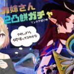 【原神】チャスカガチャ対戦よろしくお願いします