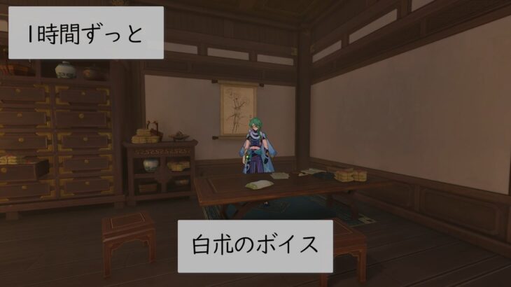 【白朮】キャラボイス × 「杏林に憇う」【原神】