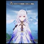 【原神/崩スタ/ゼンゼロ】ホヨバのキャラが最高にかわいい理由