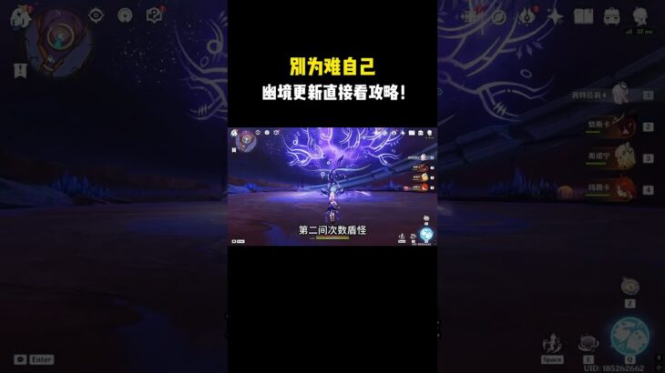 别为难自己，幽境更新直接看攻略！#原神 #原神劇情解析 #遊戲 #和我一起玩原神吧