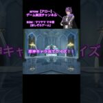 原神キャラ当てクイズ！【第59弾】#原神 #キャラクター #クイズ #shorts #ショート #動画 #スメール #アロー