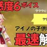 【原神】リンネア（CV:白石晴香）完全ボイス集［好感度6 突破段階MAX］