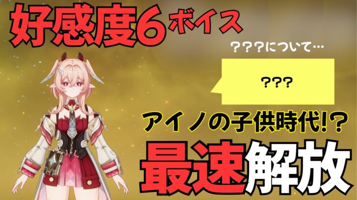 【原神】リンネア（CV:白石晴香）完全ボイス集［好感度6 突破段階MAX］