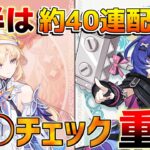 【原神コード】後半は約40連分配布!?やるべきこと大量!?ヤフォダ無料配布/リンネア任務報酬終了直前！【無課金初心者】アリス/ニコ/ローエン/原石コード/スネージナヤ