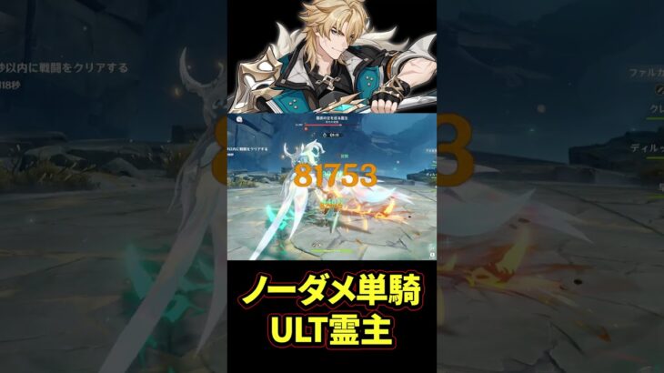 ファルカ擬似単騎にノーダメ攻略されるアルティメット霊主【原神】