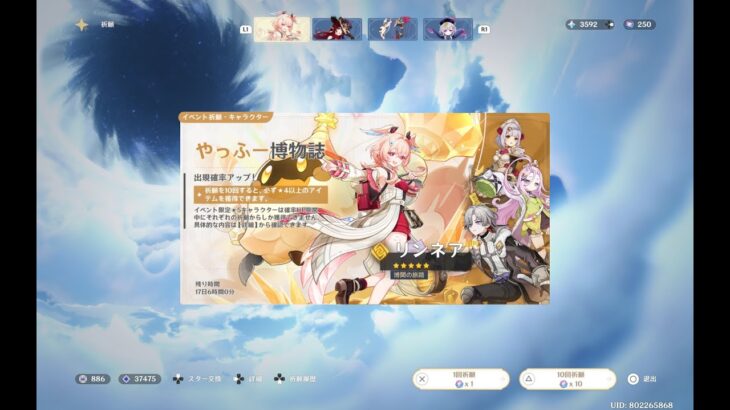 【#原神】 (キャラ/武器ガチャ) リンネアと餅武器に最大250連捧げる配信