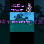 原神キャラ当てクイズ！【第61弾】#原神 #キャラクター #クイズ #shorts #ショート #動画 #璃月 #アロー