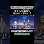 リンネアの火力編成考えてみた！ #原神 #リンネアPT #火力編成