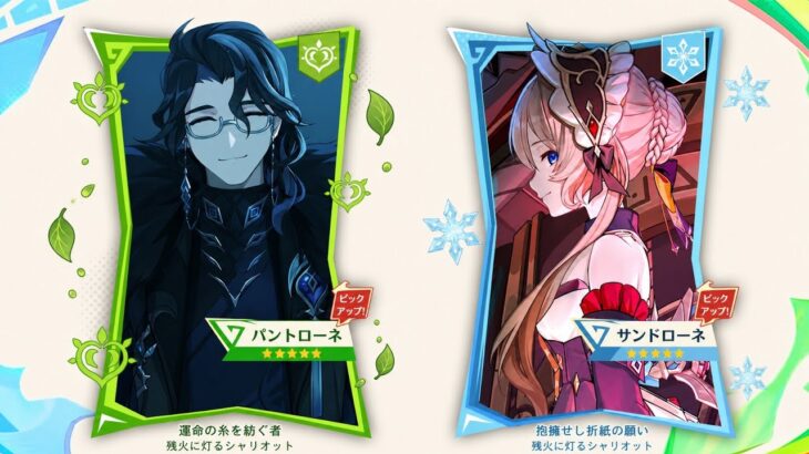 速報！パンタローネ＆サンドローネ最新情報＋スネージナヤ新★5キャラ完全解説【原神】