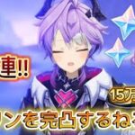 【原神】久々の完凸ガチャでねるめろはすり抜けから逃れられるのか？！【ねるめろ切り抜き】