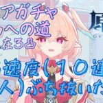 【原神】リンネア完凸を目指してガチャ配信とか【初見さん歓迎/現在３凸】