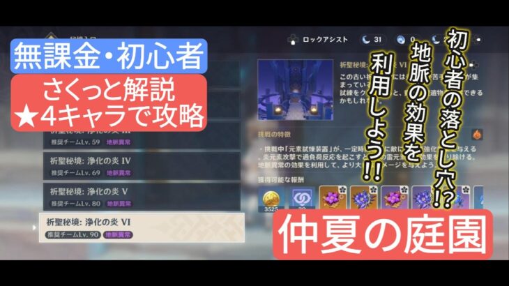 【原神】無課金・初心者★4キャラで攻略 仲夏の庭園 さくっと解説 初心者の落とし穴⁉︎ 地脈の効果を利用しよう‼︎