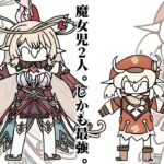 魔女児2人。しかも最強。【voicevox原神コント】