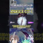 【原神】月神コロンビーナを引こうと50連分貯めて引いたらなぜか騎士が出てきて邪魔されてしまう【ガチャ】【コロンビーナ】【ゆっくり実況】