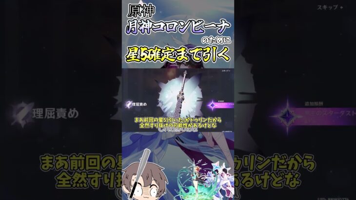 【原神】月神コロンビーナを引こうと50連分貯めて引いたらなぜか騎士が出てきて邪魔されてしまう【ガチャ】【コロンビーナ】【ゆっくり実況】