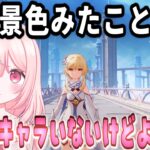 【原神】ガチャ引かないまま天国へ【世界ランク8】