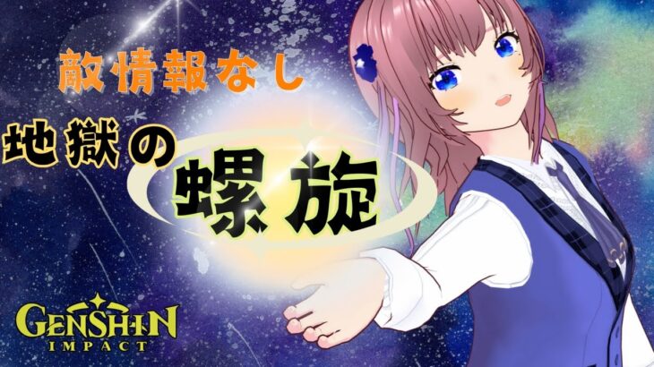 【原神】敵情報無し螺旋！！まぐうとからくり（くらげ）解雇された？