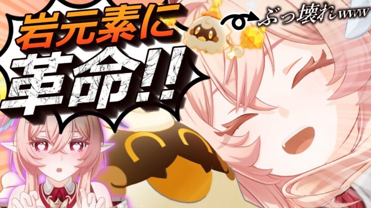 【Tier GOD】月結晶編成が最強へ‼️新キャラクターリンネアの性能がヤバ過ぎたwww【原神】【げんしん】【ゆっくり実況】【リンネア】