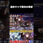 【原神】過去キャラの強化について超個人的な希望を言いまくる実況者【切り抜き】