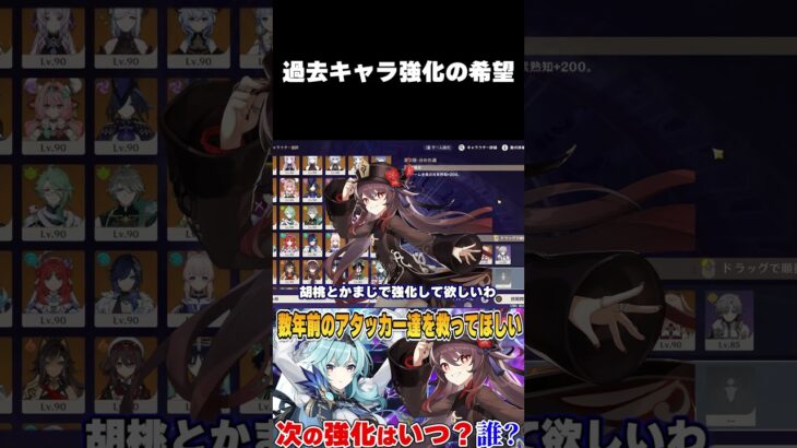【原神】過去キャラの強化について超個人的な希望を言いまくる実況者【切り抜き】