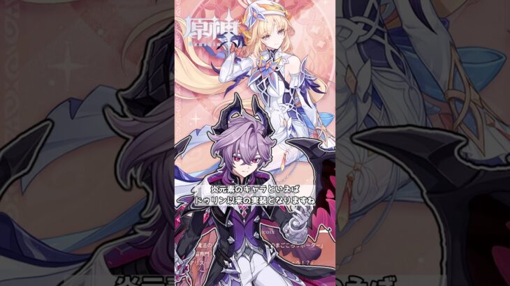 【原神】LunaⅦ実装　魔女会コードNニコ・リヤン