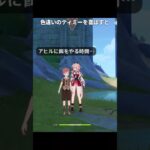 色違いのティミーを喜ばすと原石が貰える | 原神