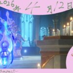 [原神]  🪛ウィークリーとイベント🧪 その565 [Genshin] [ガチャ：リンネア] [測量＆スケッチ研修：前半]