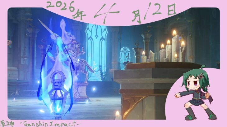 [原神]  🪛ウィークリーとイベント🧪 その565 [Genshin] [ガチャ：リンネア] [測量＆スケッチ研修：前半]