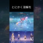 氷ガチャ！ 溶解楽しむ #原神