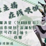 【直播回放】原神看号规划 2025年09月17日23点场#原神#派蒙#GenshinImpact#游戏