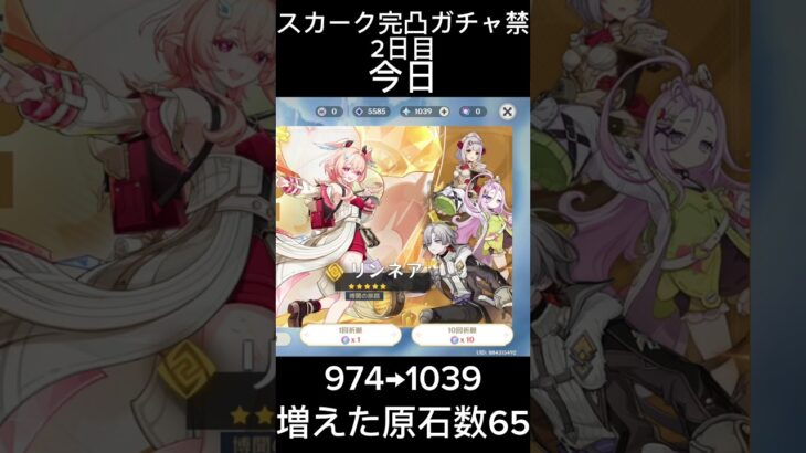 スカーク完凸ガチャ禁2日目 #ガチャ禁 #原神