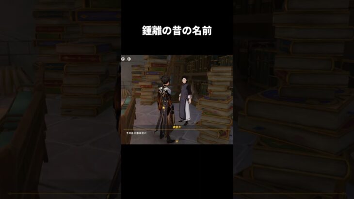 鍾離先生の昔の名前が判明したらしい | 原神