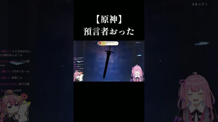 【原神】ガチャ引いてたら預言者おったwwwww　 #shorts #genshinimpact　#新人vtuber 　#原神 　#切り抜き