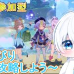 【原神参加型】みんなで探索か幽境攻略か何かしよう！【Genshin Impact】