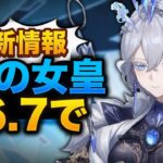 緊急速報：氷の女皇の新リークで全てが変わる — Ver.6.7ストーリー解説【原神/げんしん】