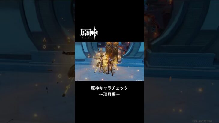 原神キャラチェック〜璃月編〜 #原神 #genshinimpact #原神キャラチェック