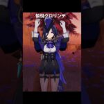 愉悦の運命を歩むクロリンデ | 原神