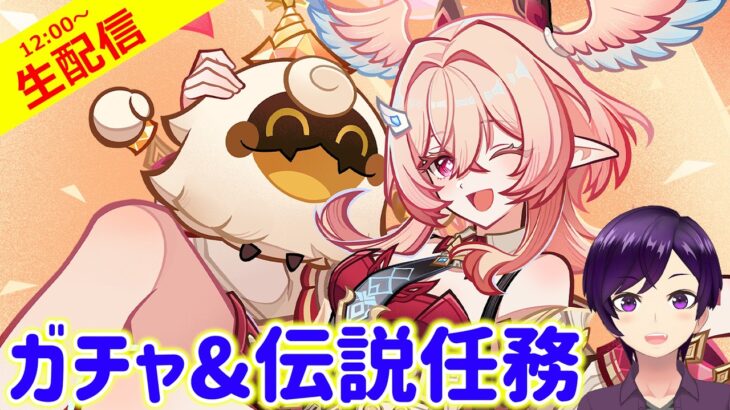 【原神】謎多きフェイ、リンネアをお迎えしたり伝説任務で彼女のことを深掘りする回！【ガチャ＆伝説任務回 実況生配信161日目】 #原神