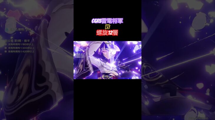 【原神】「最強」の雷電使い #shorts #原神 #genshinimpact #雷電将軍