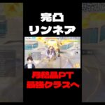 【原神】遂に月結晶パを最強にしてしまう完凸リンネアと兹白がやばい【Genshin Impact】#Shorts