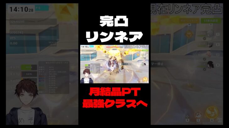 【原神】遂に月結晶パを最強にしてしまう完凸リンネアと兹白がやばい【Genshin Impact】#Shorts