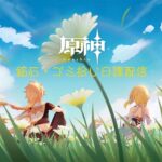 【原神】深夜の幻想シアター初見攻略　日課など