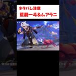【原神】荒瀧一斗の自己紹介にびっくりするムアラニ