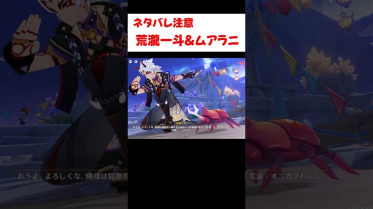 【原神】荒瀧一斗の自己紹介にびっくりするムアラニ