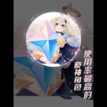 原神：目前使用率最高的限五角色