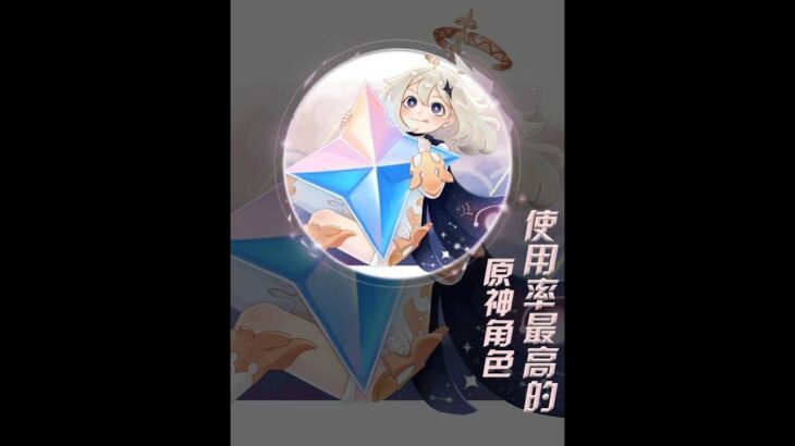 原神：目前使用率最高的限五角色