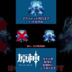 【原神】ほぼ課金なしでヌヴィレットガチャ禁縛り企画【縛り】 #原神 #ガチャ禁 #参加型