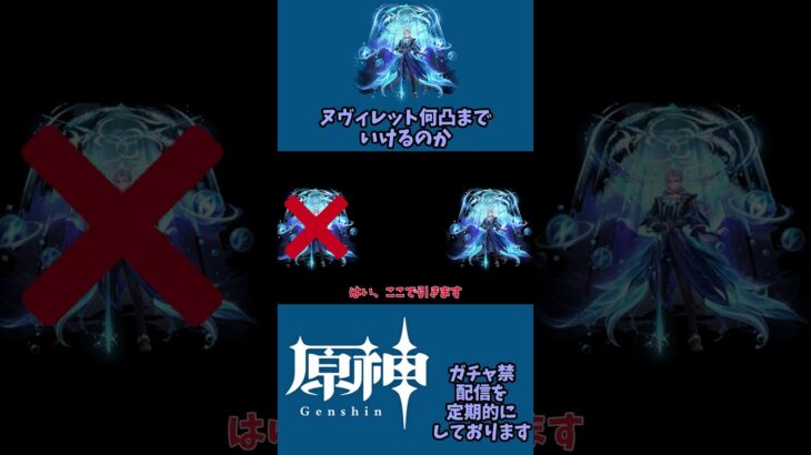 【原神】ほぼ課金なしでヌヴィレットガチャ禁縛り企画【縛り】 #原神 #ガチャ禁 #参加型